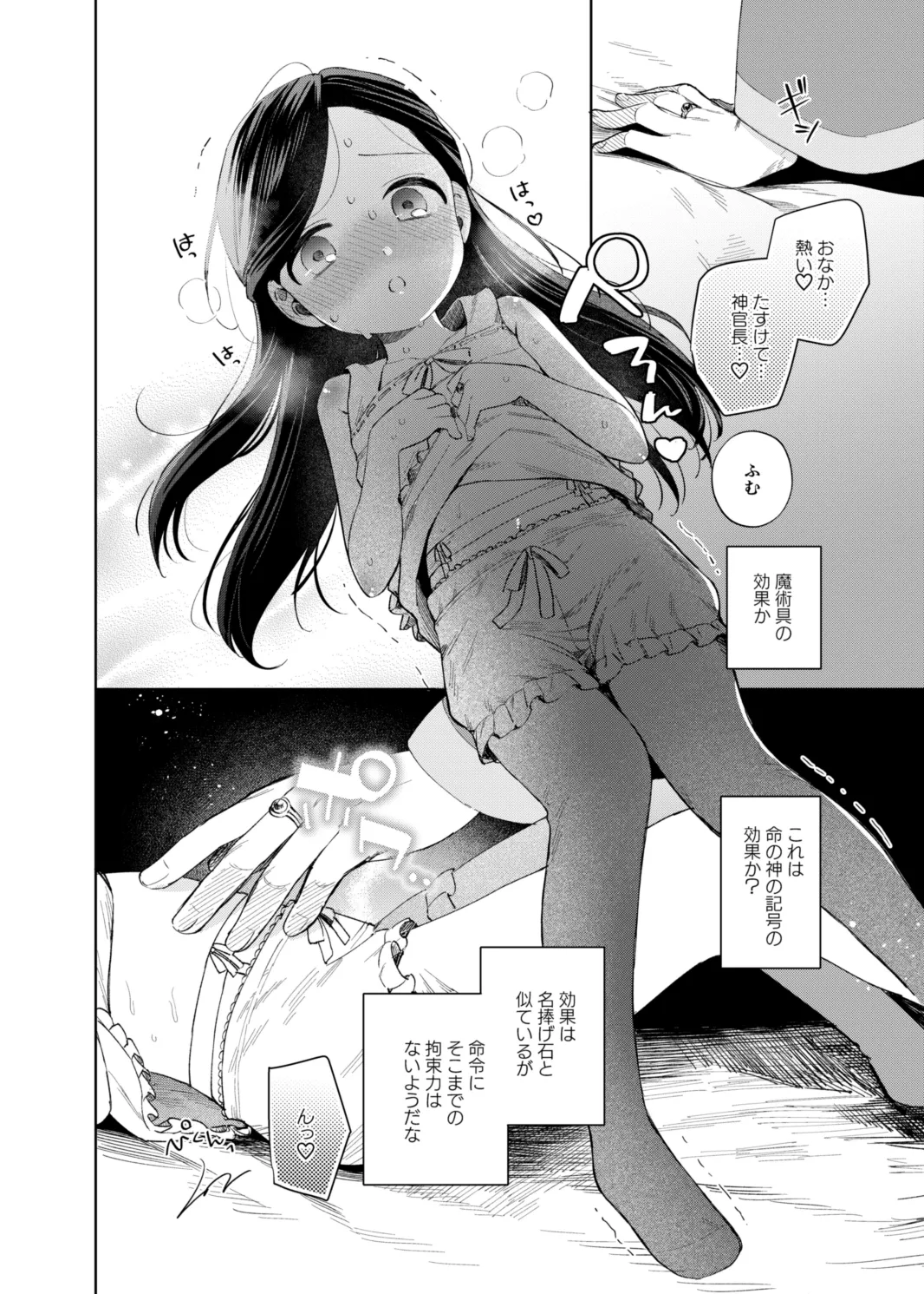 Kedamono-domo no Yume page 10 full