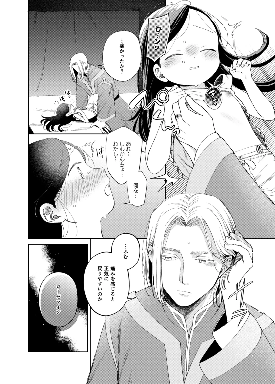 Kedamono-domo no Yume page 12 full