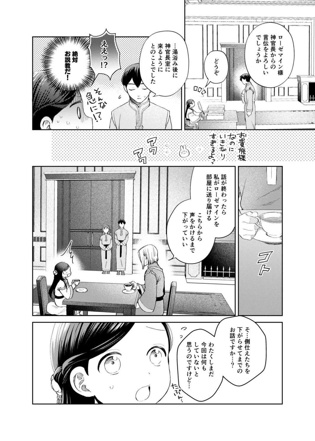 Kedamono-domo no Yume page 6 full