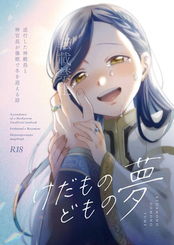 Kedamono-domo no Yume