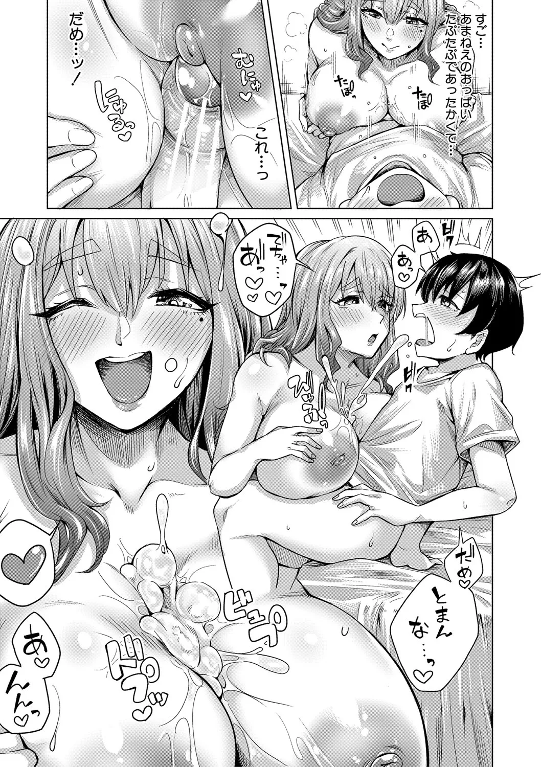 Boku to Ecchi na Onee-chan page 12 full