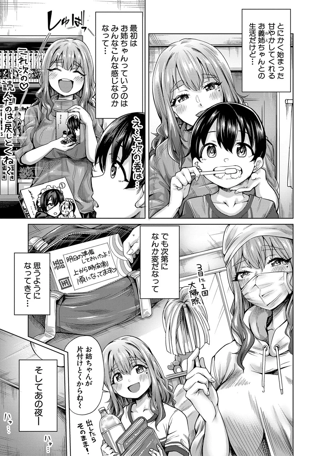 Boku to Ecchi na Onee-chan page 6 full