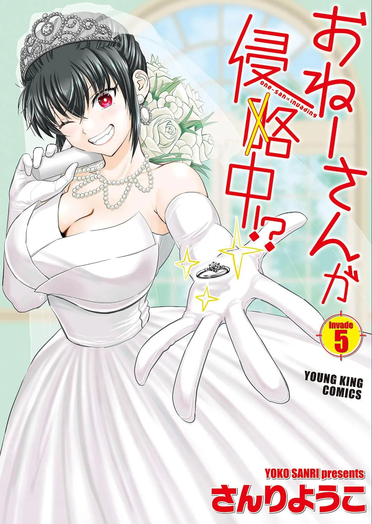 Onee-san ga Shinryakuchuu! Volume 5 page 1 full