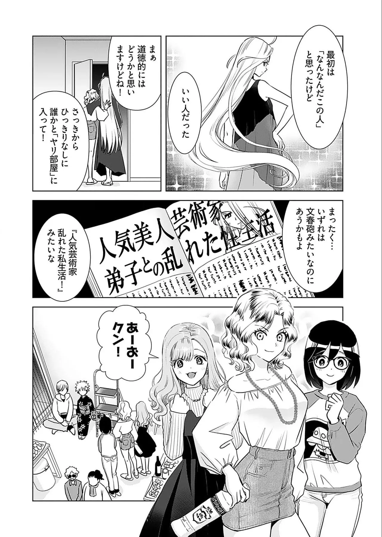 Onee-san ga Shinryakuchuu! Volume 5 page 12 full
