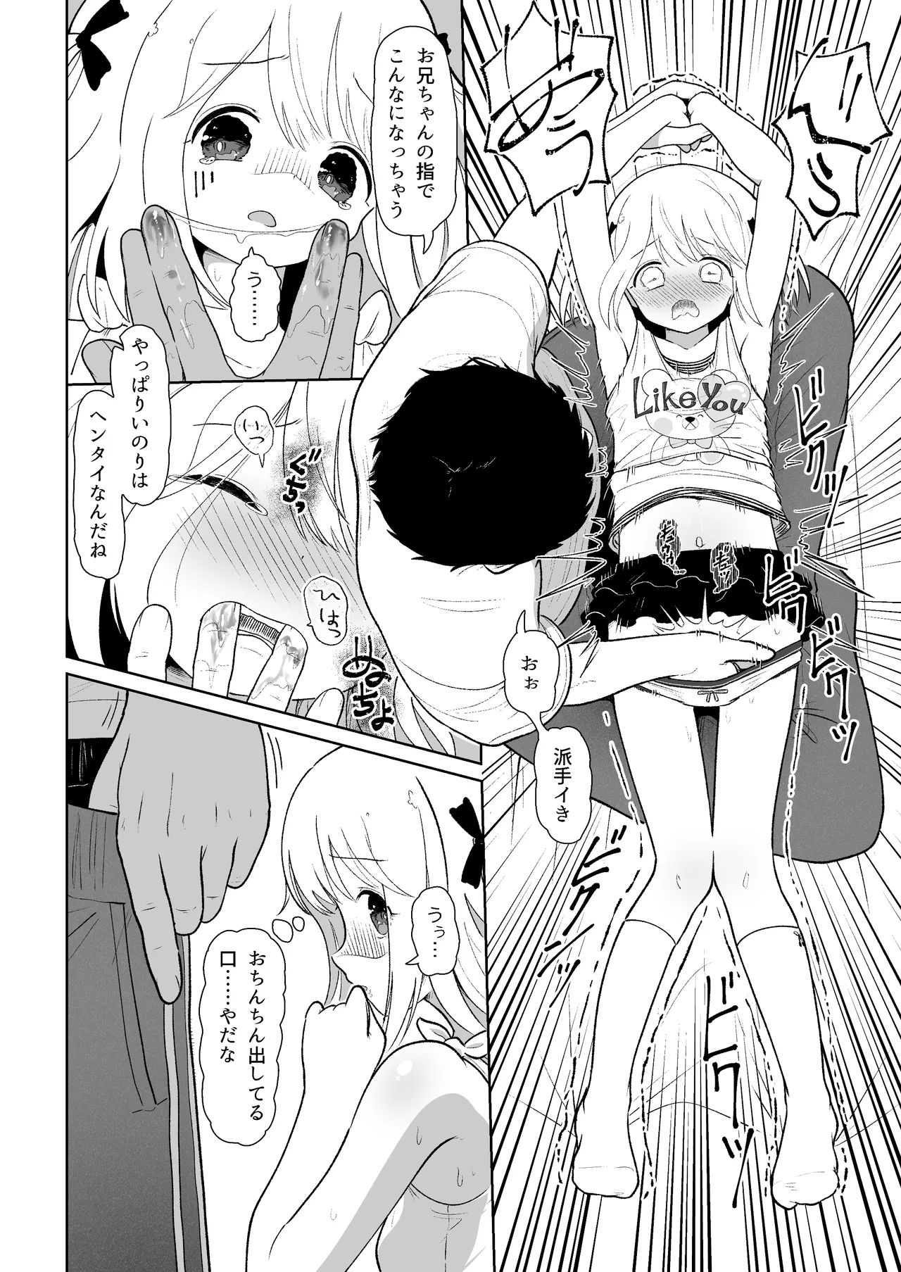 Imouto Seichou Kyou Kiroku page 12 full