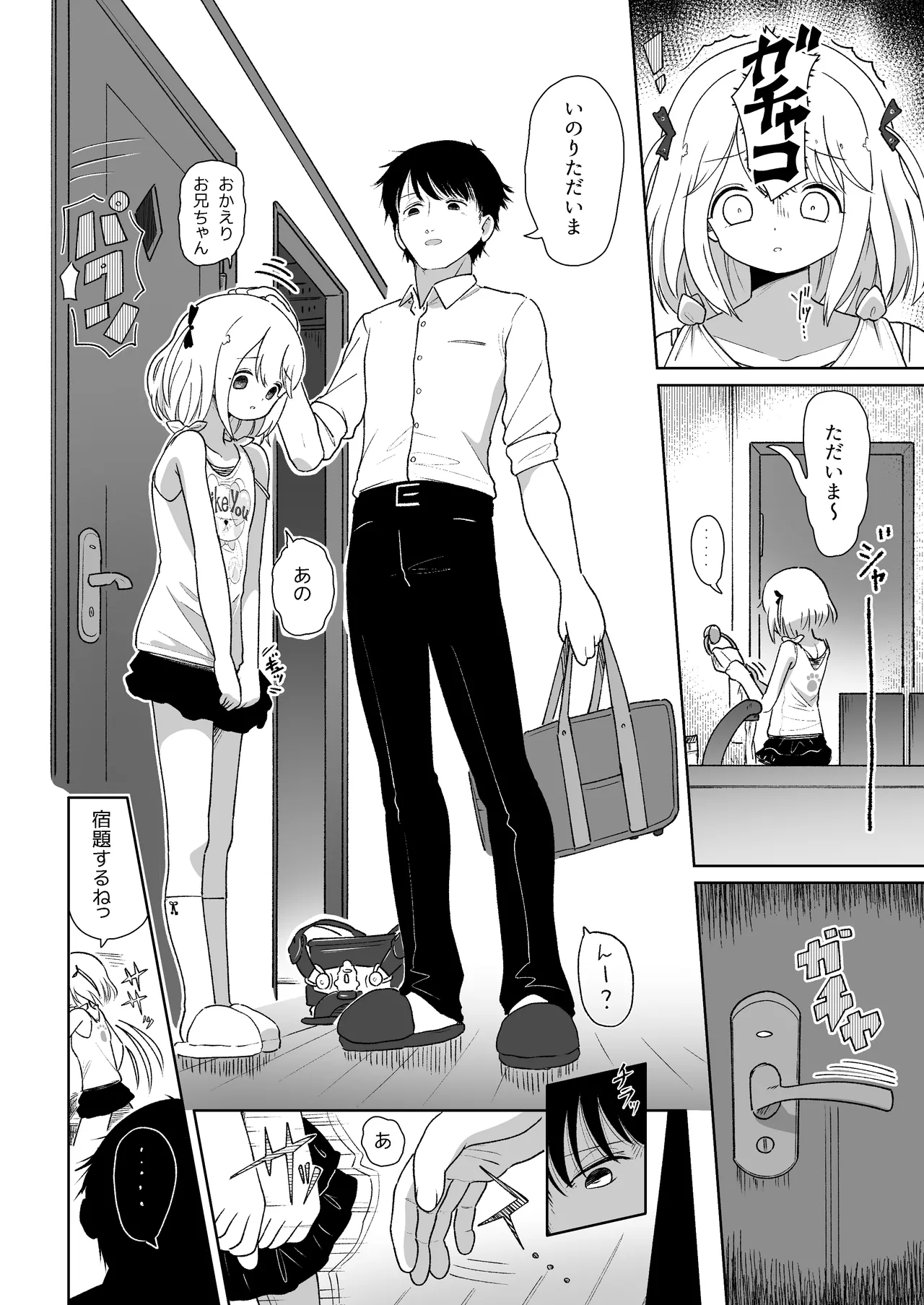 Imouto Seichou Kyou Kiroku page 6 full