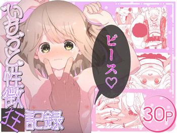[Iota Works (Utsumi Iota)] Imouto Seichou Kyou Kiroku [Digital] cover