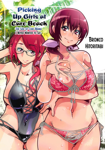 (C94) [Bronco Hitoritabi (Uchi-Uchi Keyaki)] Yarimoku Nanpa Cure Beach (Hugtto! PreCure) [English] [CulturedCommissions] cover