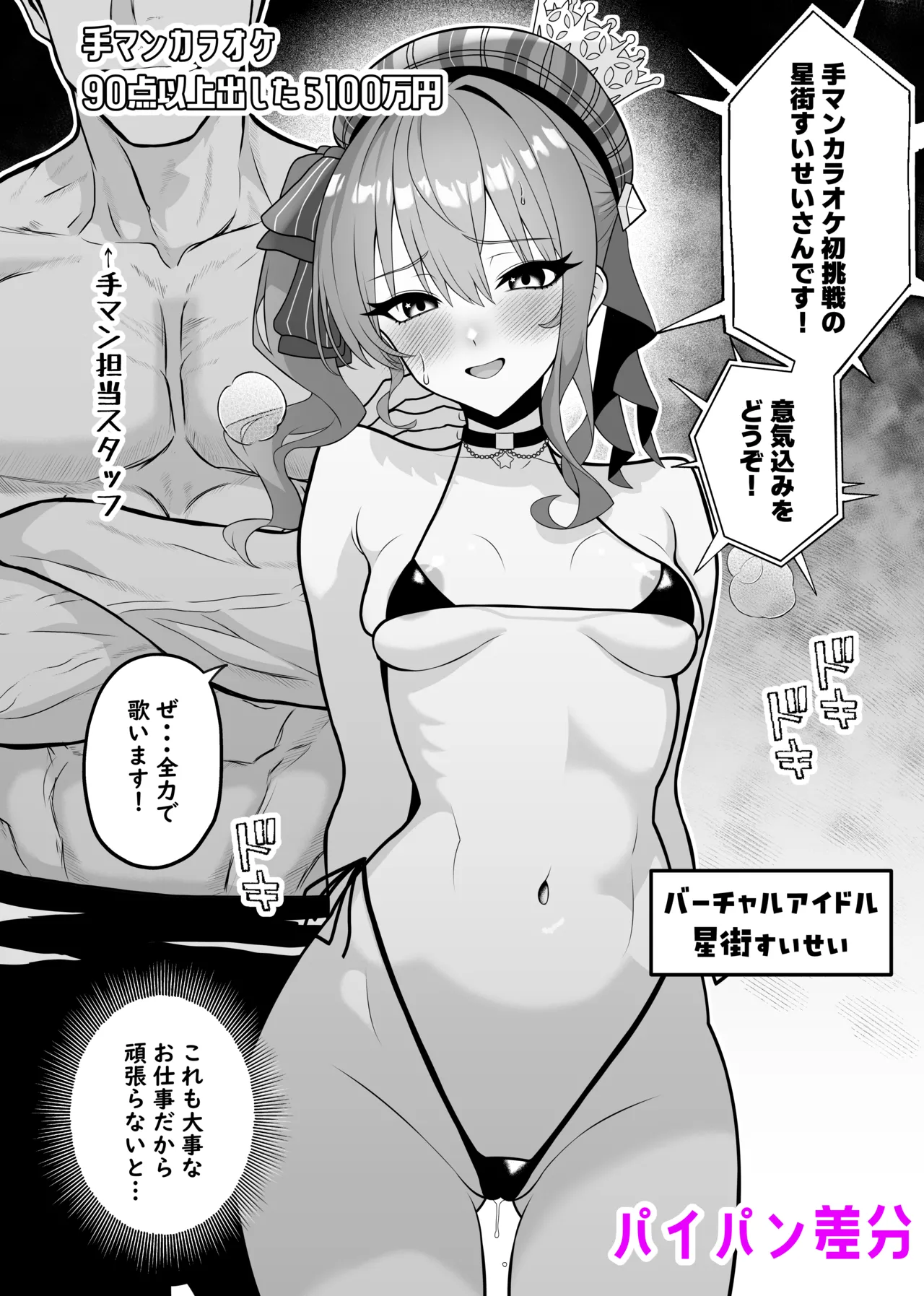 手マンカラオケに挑戦するすいちゃん♡ page 5 full