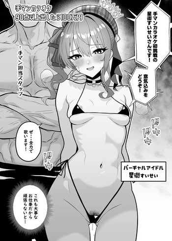 [聖水BAR] 手マンカラオケに挑戦するすいちゃん♡ cover