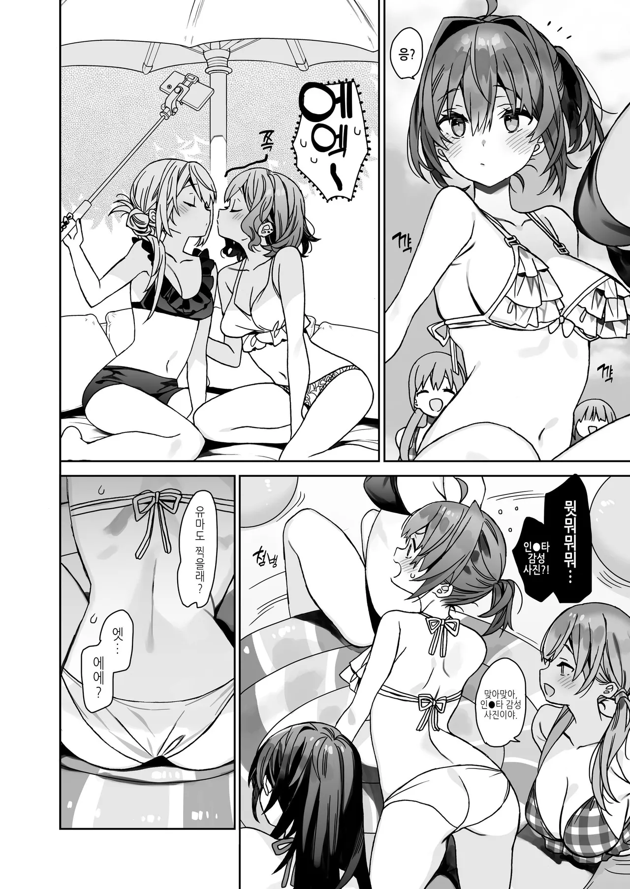 Nyotaika Shita Ore no Tadareta Gakusei Seikatsu IF page 9 full