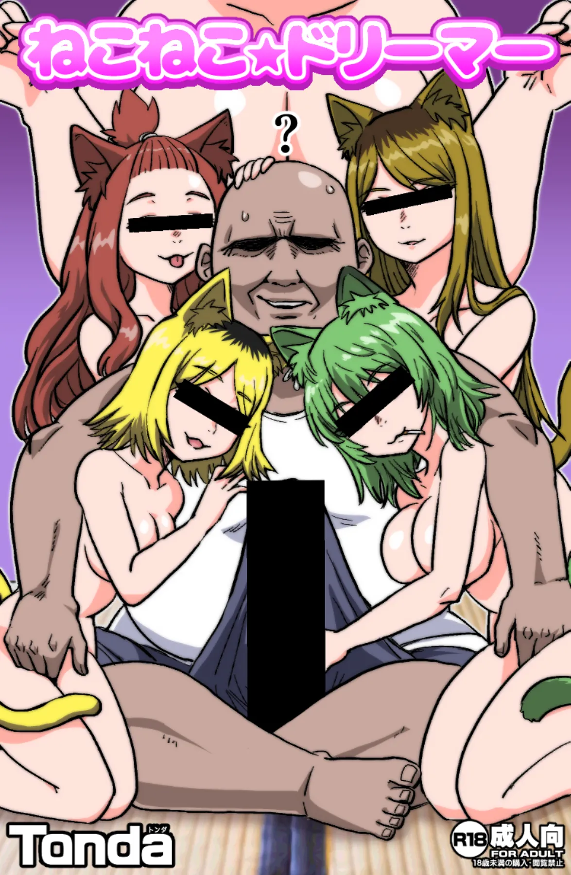 Nekoneko Dreamer page 1 full