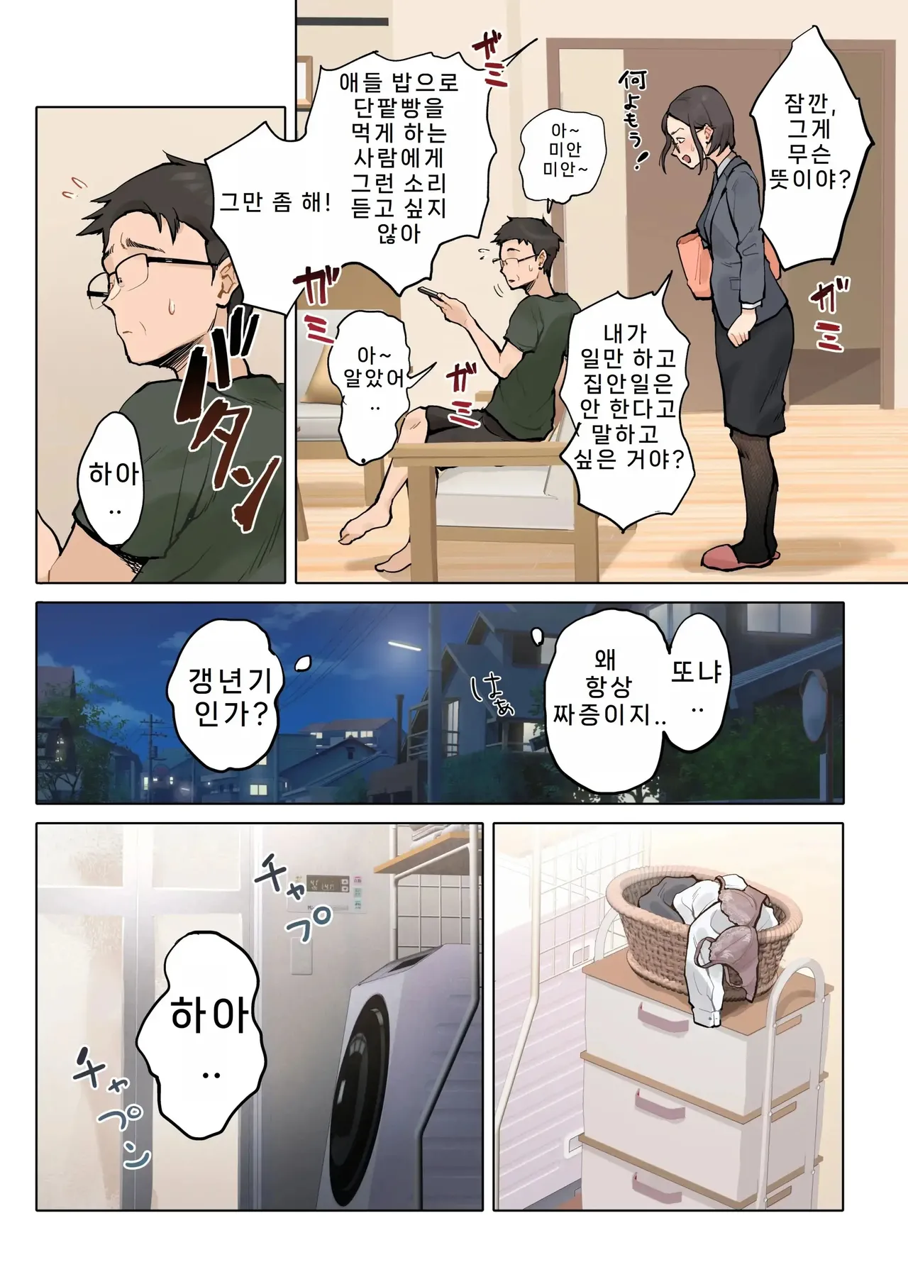 Jukujo no Oba-san ni Kawaii o Renko Shichau Yabai Oikko no Hanashi 2 | 미시 이모에게 귀여워를 연호하는 위험한 조카 이야기 02 page 9 full