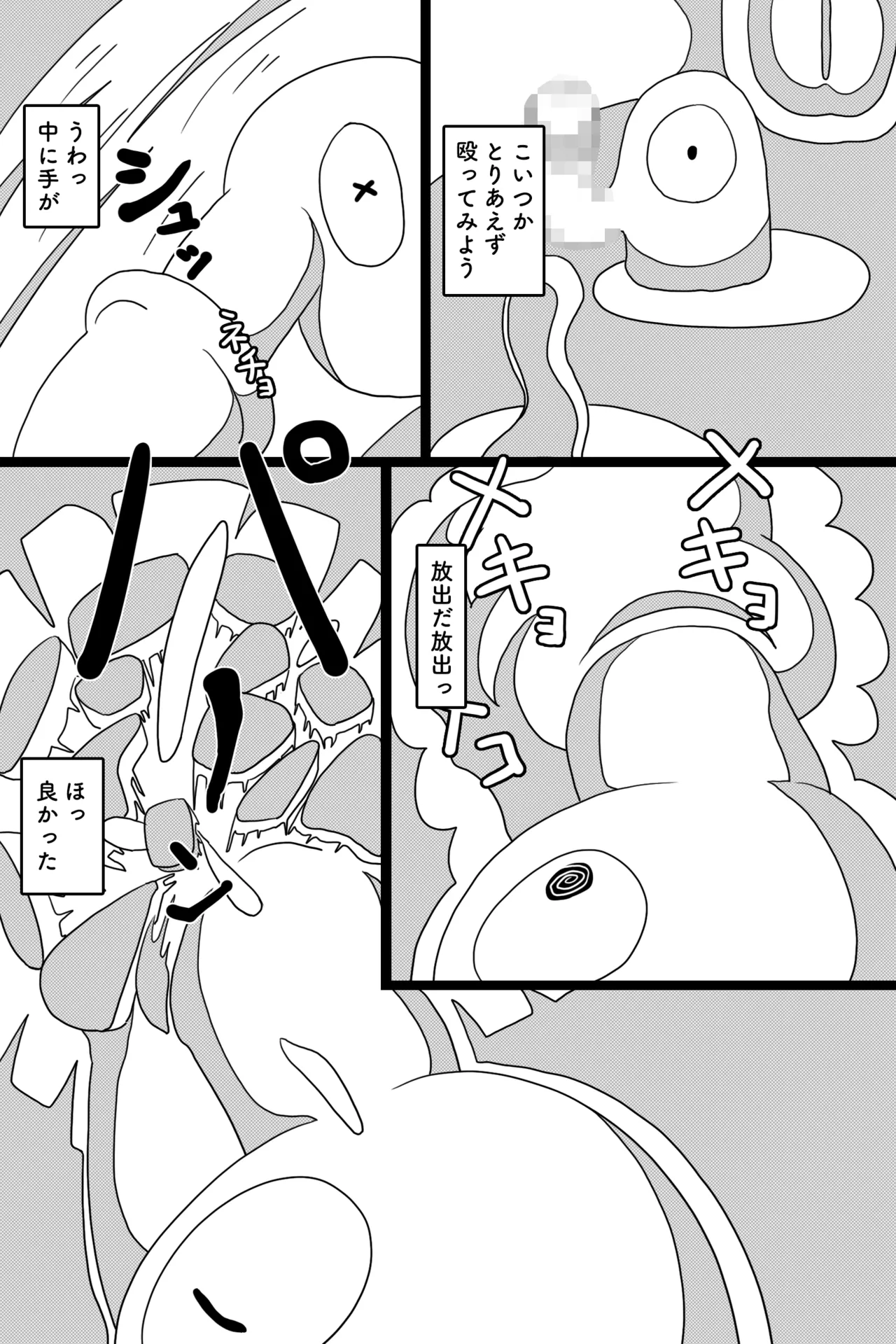 Seinaru Mamono page 10 full