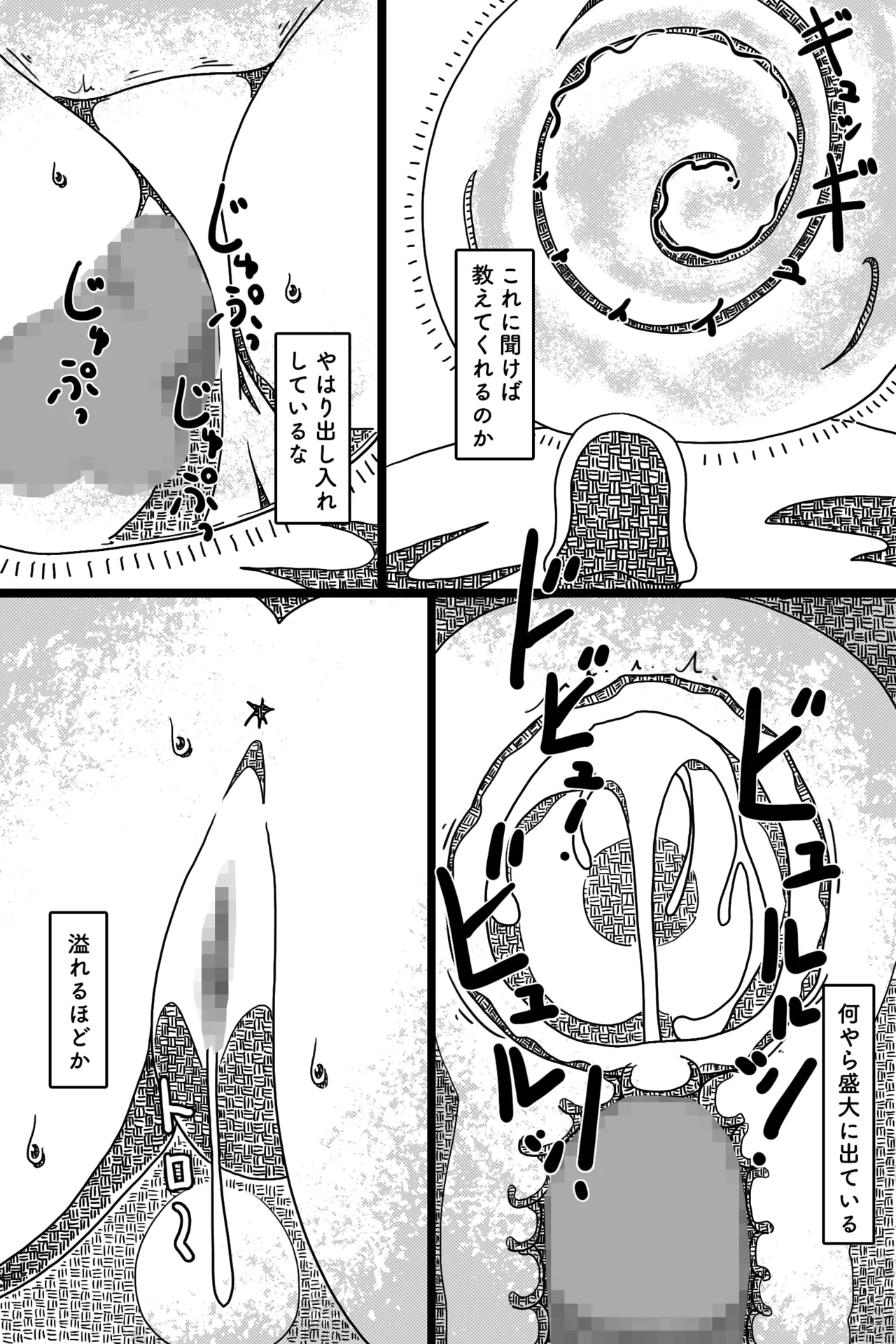 Seinaru Mamono page 2 full