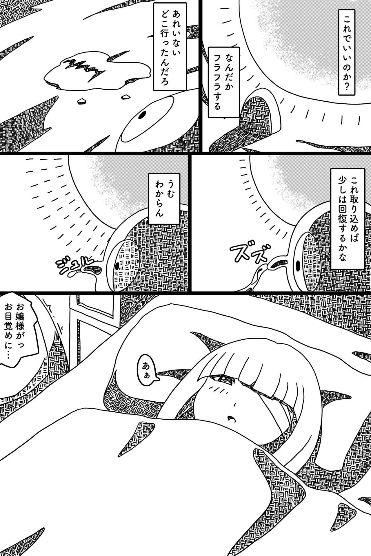 Seinaru Mamono page 5 full