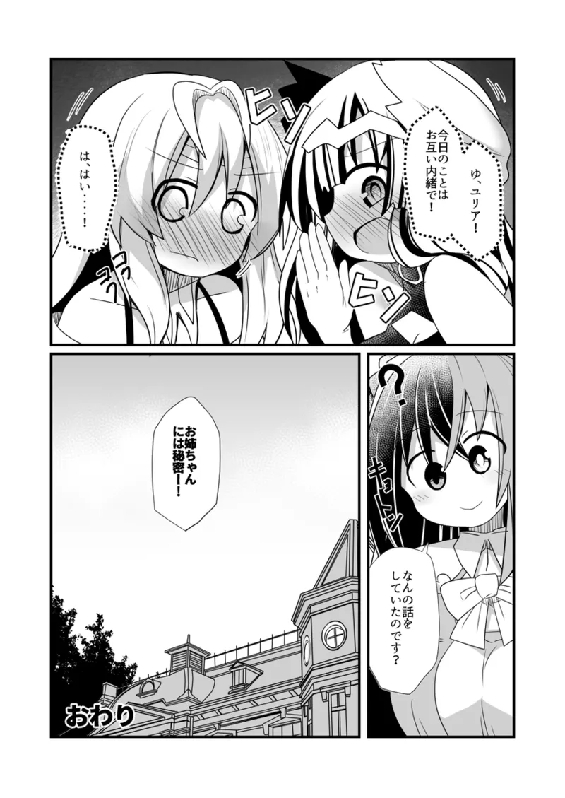 Vu~eiru to Yuria no osakai page 11 full