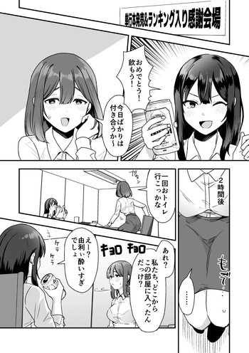 [Furomochi] Tankoubon Ranking Iri Kansha Omorashi Manga cover