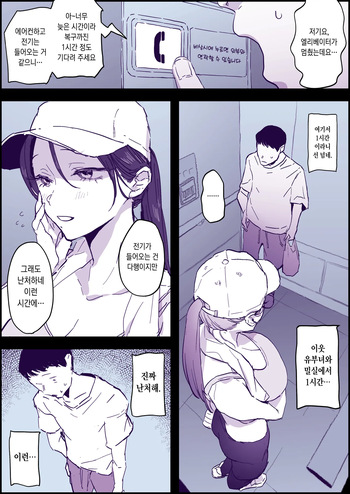 [ぽりうれたん] 人妻エレベーター[Korean] cover