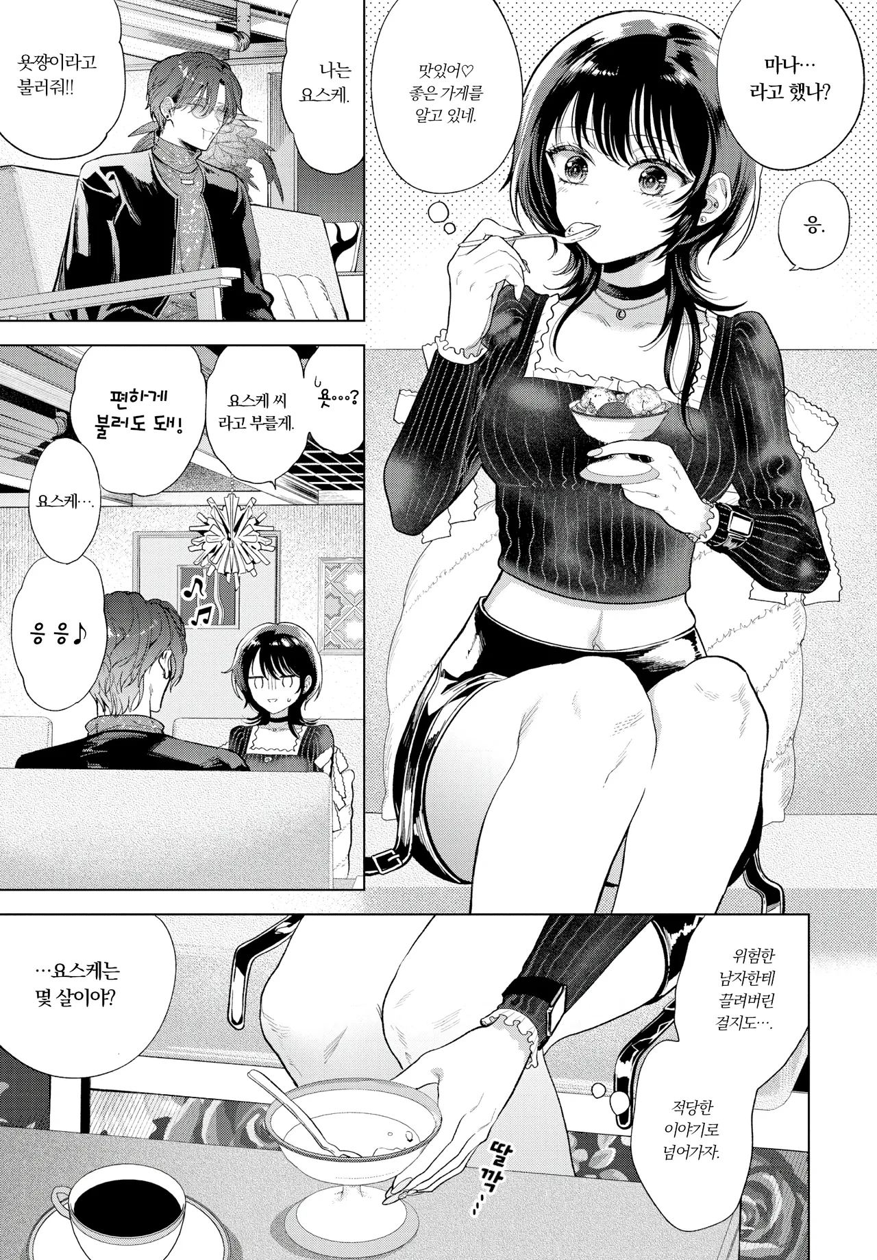 Boku no M Zenpen | 나의 M~전편 page 3 full