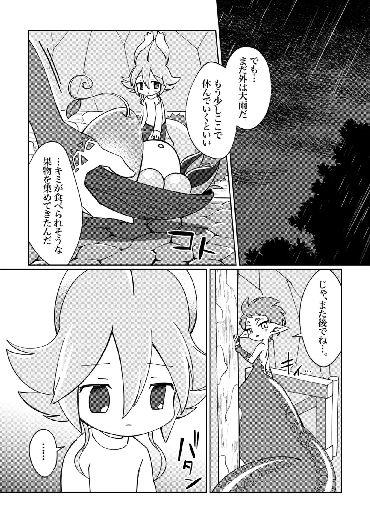 ramia kun ni meromero sennou maruno mi sa re tyaxtu ta e mono no hanasi page 11 full