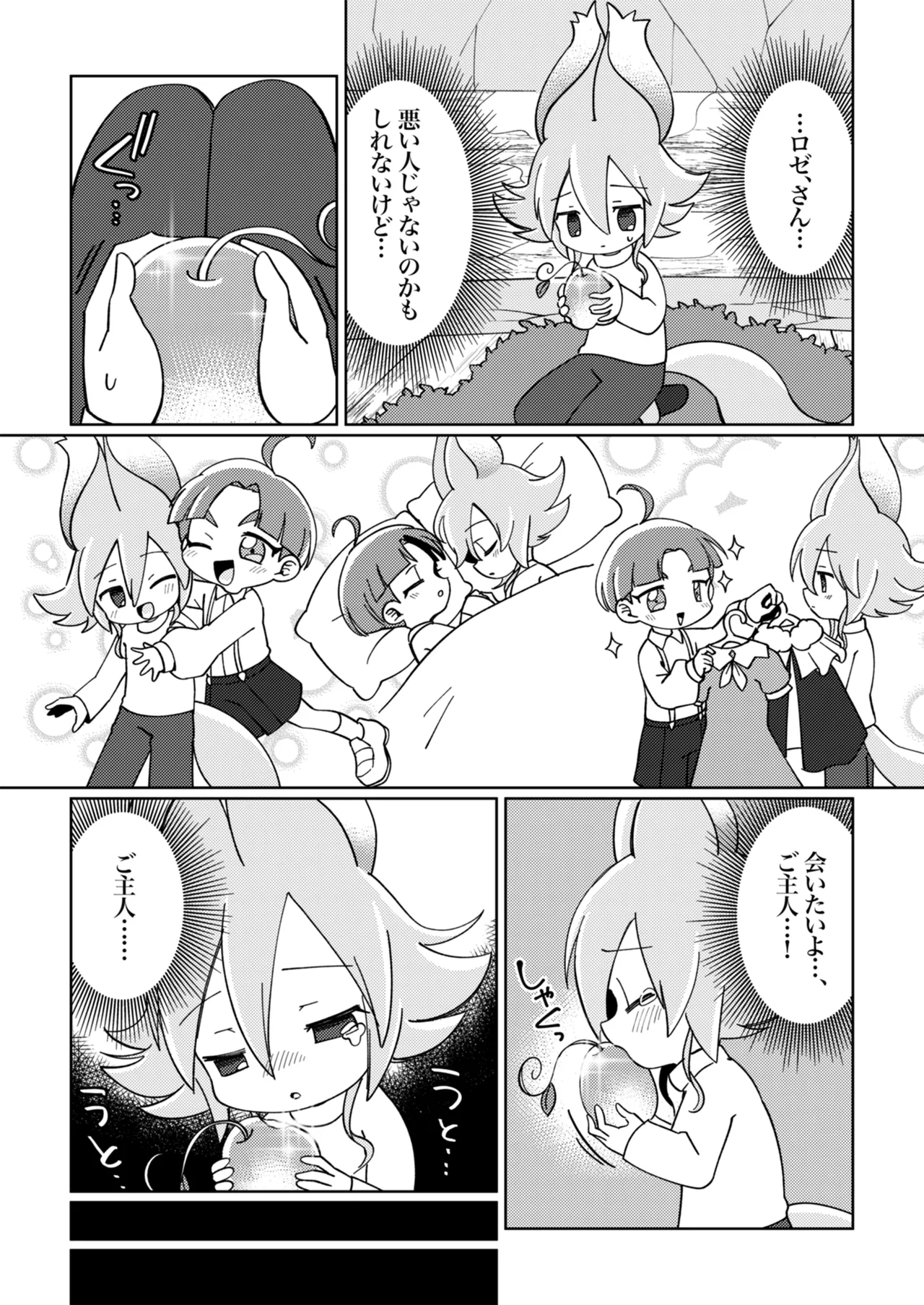 ramia kun ni meromero sennou maruno mi sa re tyaxtu ta e mono no hanasi page 12 full