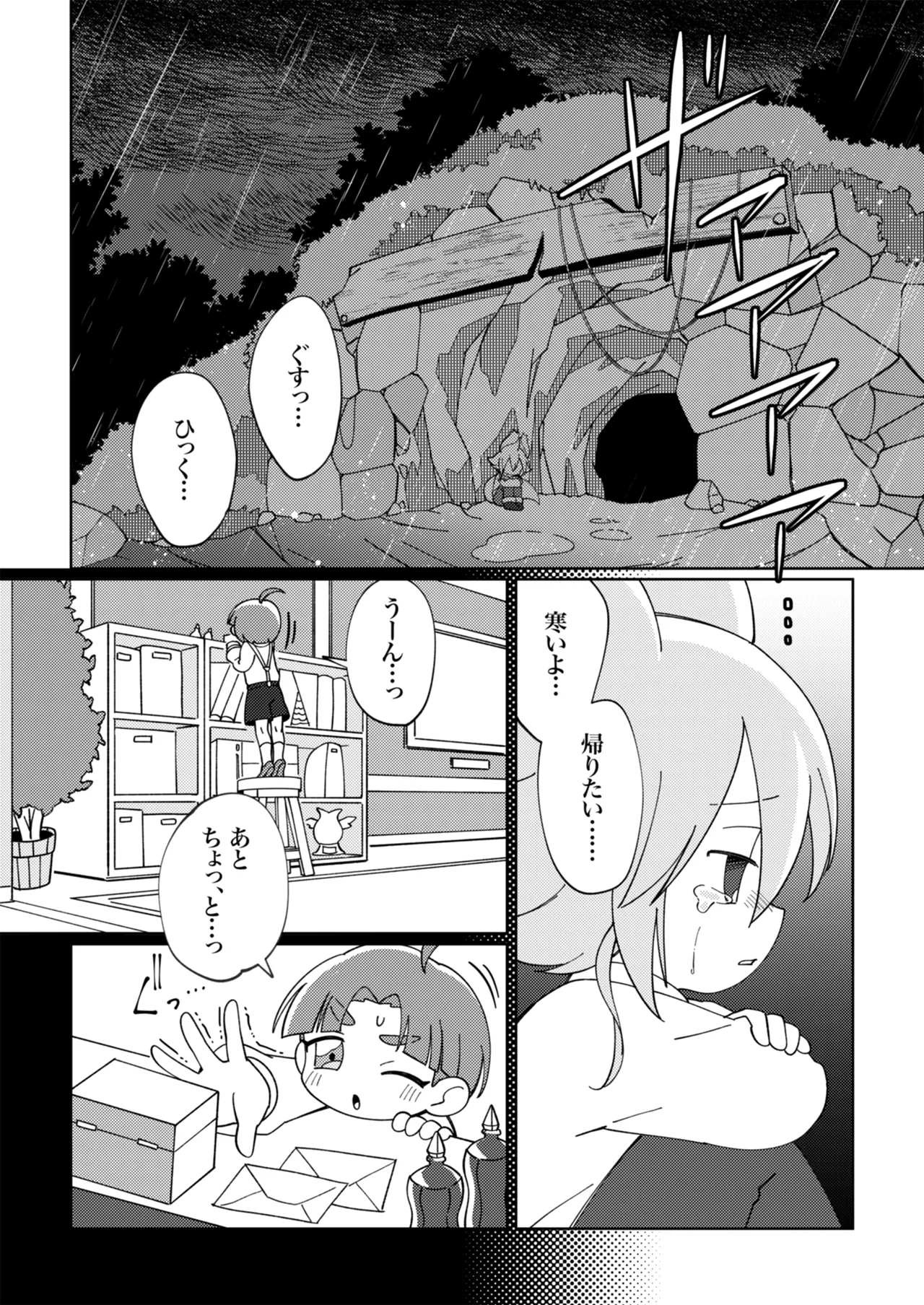 ramia kun ni meromero sennou maruno mi sa re tyaxtu ta e mono no hanasi page 3 full