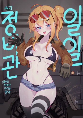 [Eonsang] Daily ●●Maintenance Officer (9p) cover