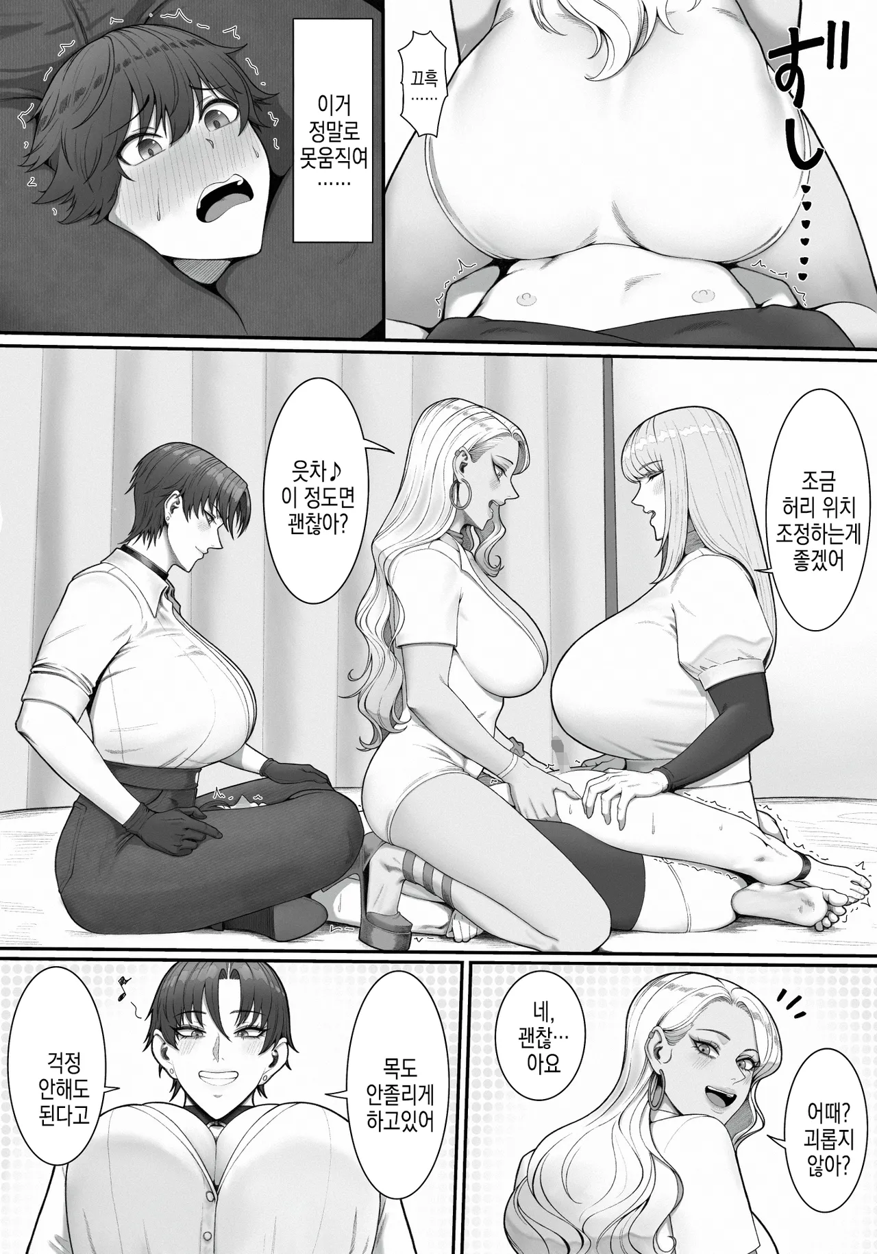 Sakusei Tantou Onee-san 2 | 착정 담당 누나 2 page 11 full