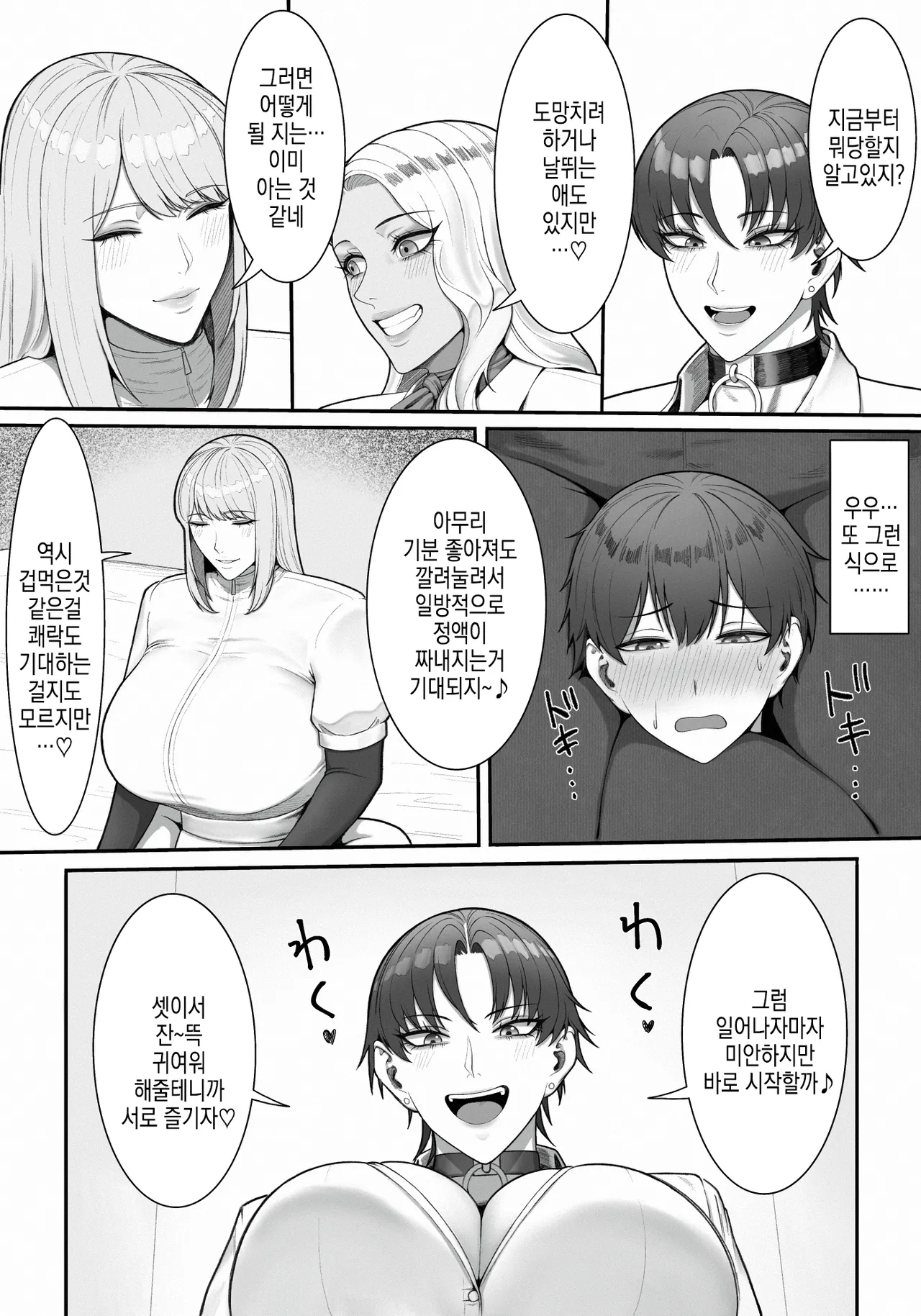 Sakusei Tantou Onee-san 2 | 착정 담당 누나 2 page 12 full