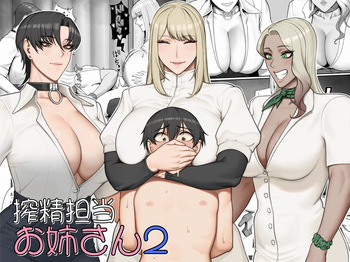 [Enko] Sakusei Tantou Onee-san 2 | 착정 담당 누나 2 [Korean] cover