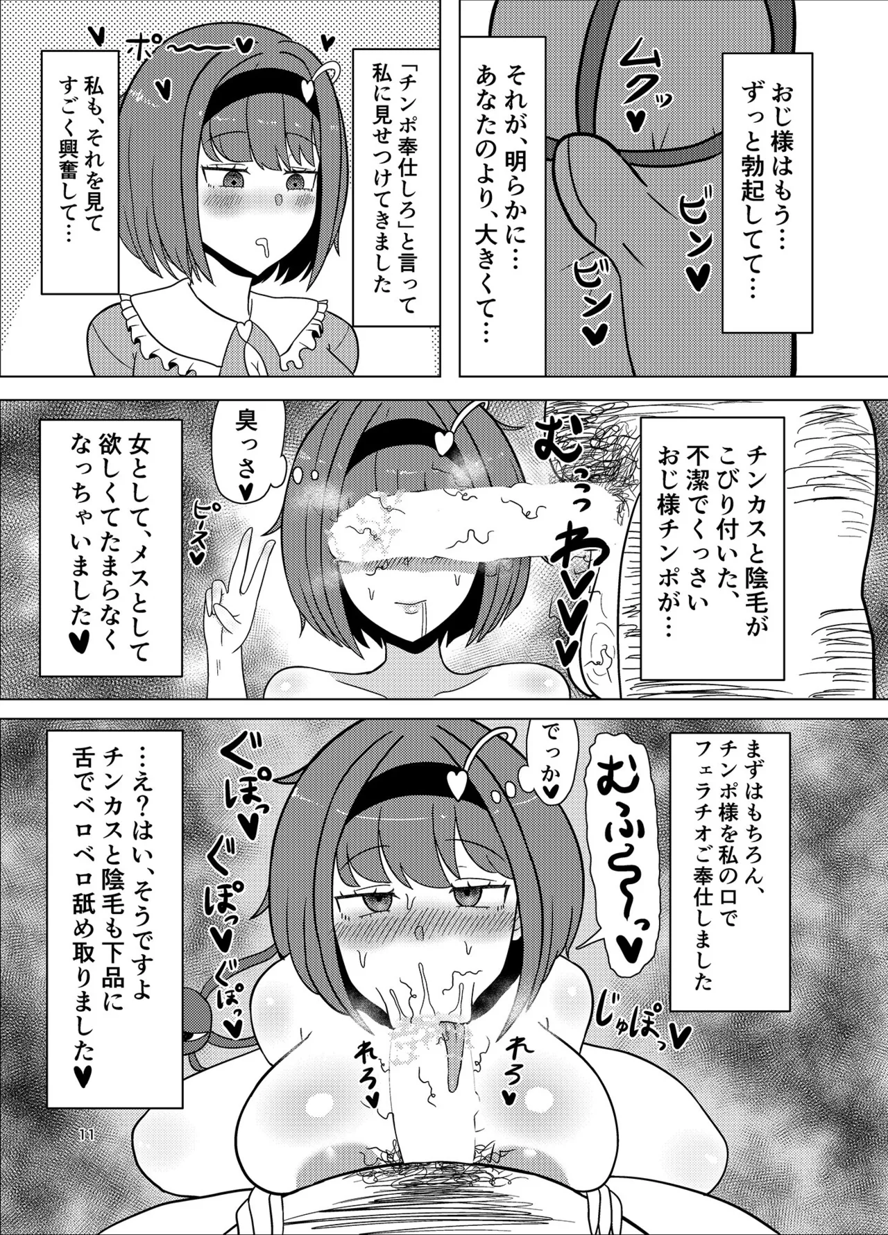 Seeing through and being cuckolded, Satori-sama page 10 full