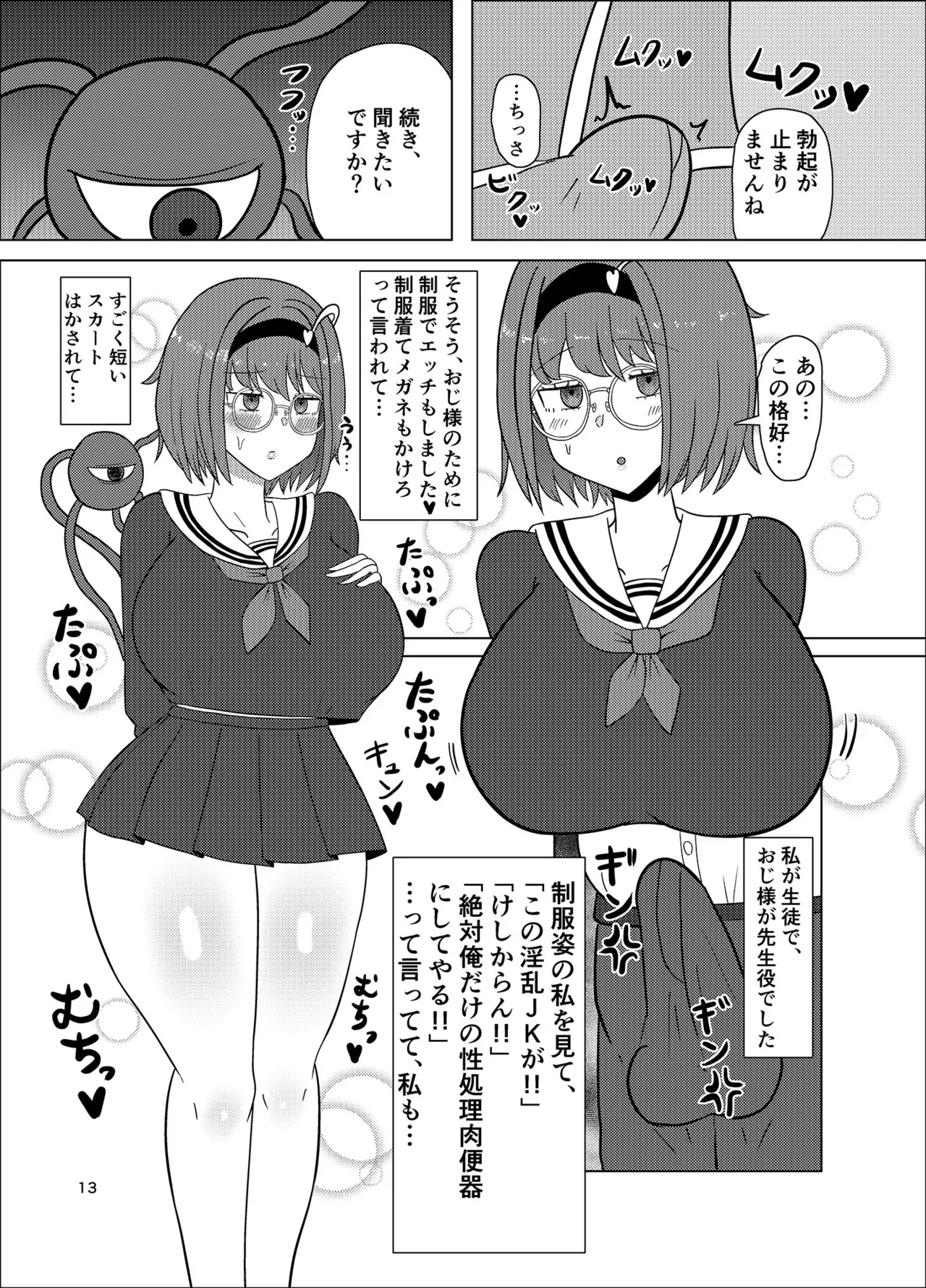 Seeing through and being cuckolded, Satori-sama page 12 full