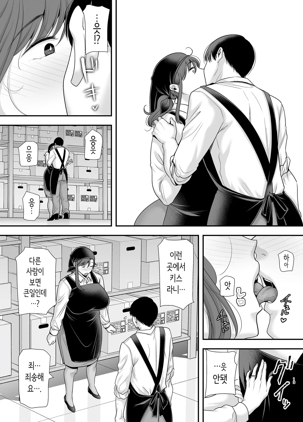 Mariko-san to Boku 2 ~Beit-saki no Hitozuma to no Furin Kankei~ | 마리코 씨와 나 ~알바처의 유부녀와의 불륜관계~ 2 page 12 full