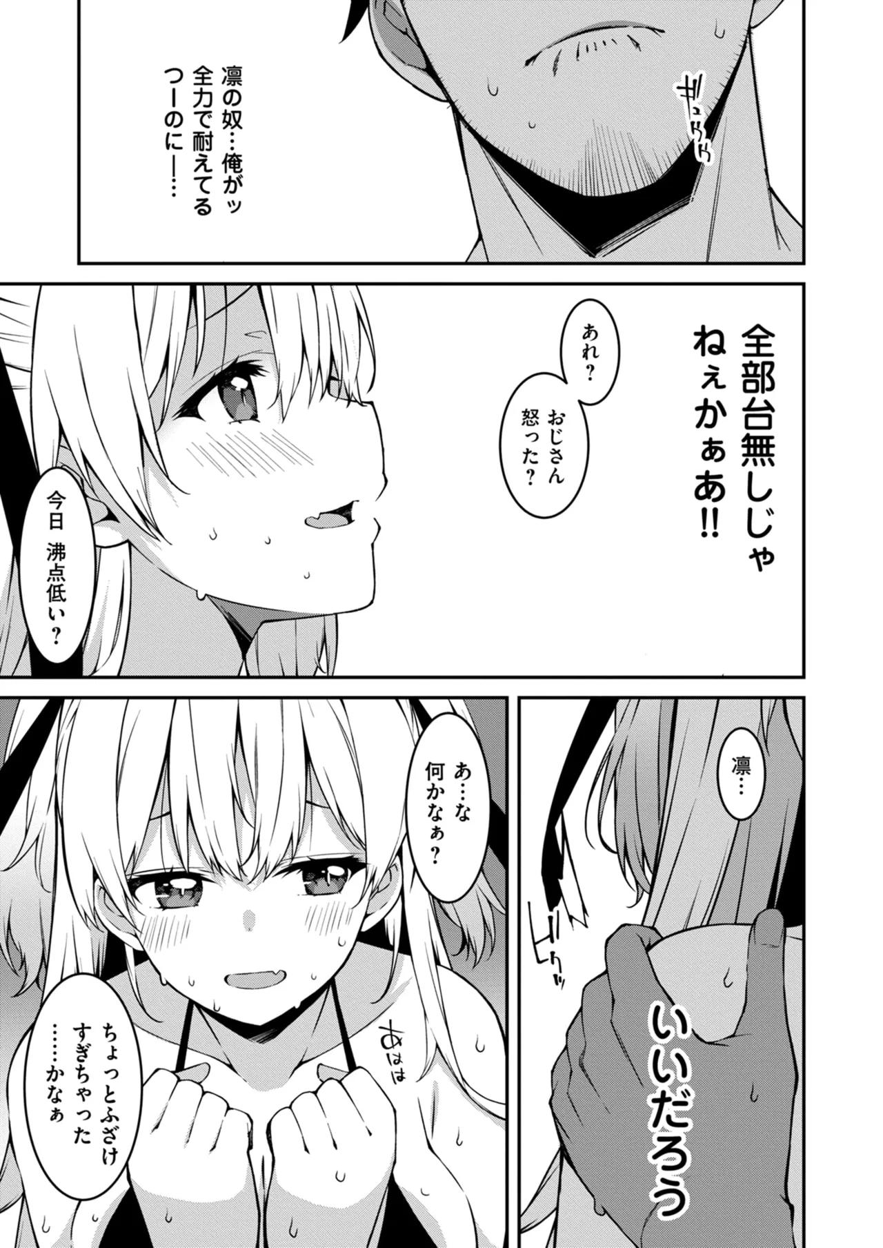 Namaiki Gyaru ni Zako Atsukai Sareta Ore ~ Meikko ga Guigui Kuru! Ch. 11-12 page 11 full