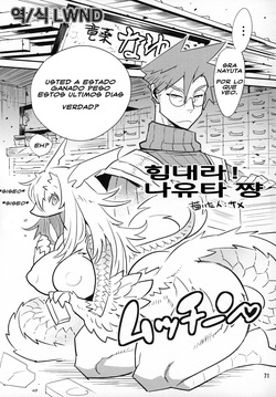 ¡Ganbare! Nayuta-chan