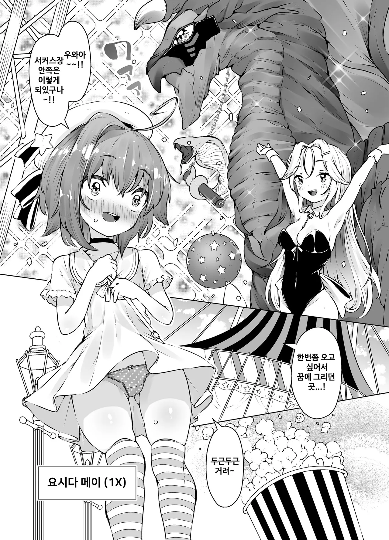 Loli Iki Circus ~Hentai Majuu to Chou Kakusei Mugen Shiofuki~ | 로리 절정 서커스 ~변태 마수와 초각성 무한 시오후키~ page 3 full