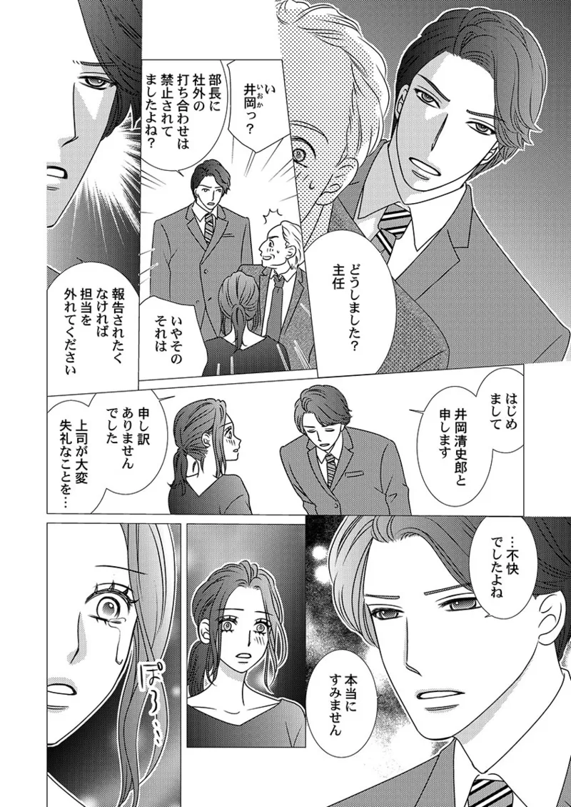 Boku no Tsuma o Daite Kudasai ~ Netorase Otto no Yuganda Aijou page 10 full