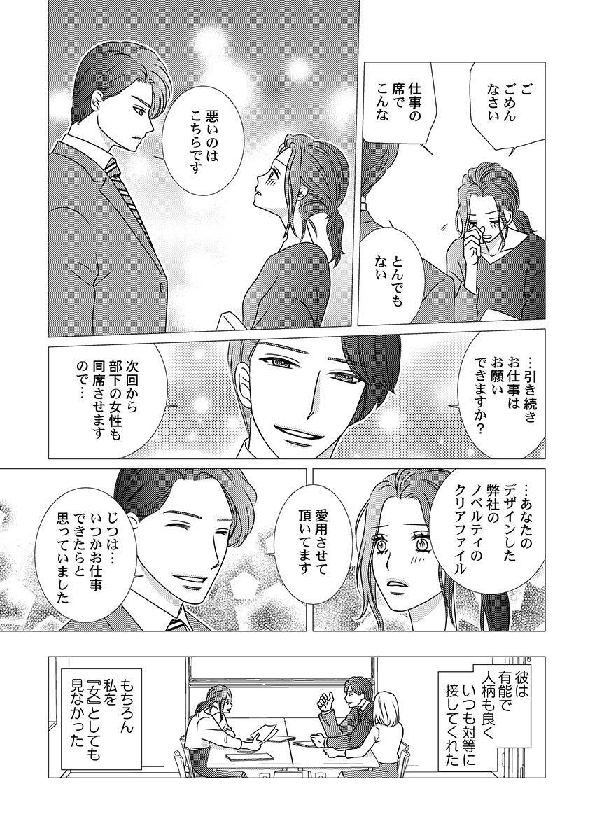 Boku no Tsuma o Daite Kudasai ~ Netorase Otto no Yuganda Aijou page 11 full