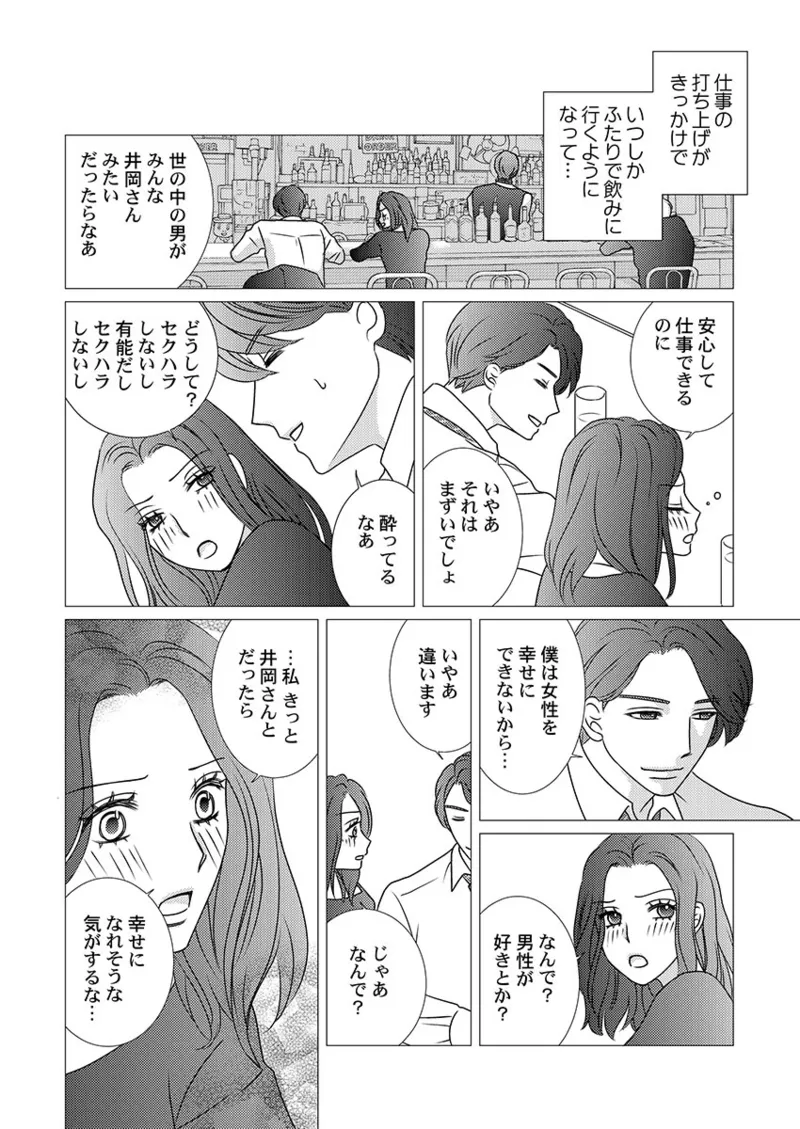 Boku no Tsuma o Daite Kudasai ~ Netorase Otto no Yuganda Aijou page 12 full