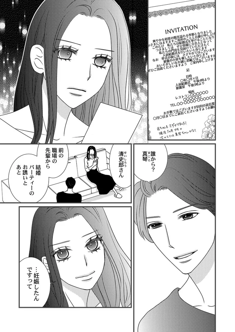 Boku no Tsuma o Daite Kudasai ~ Netorase Otto no Yuganda Aijou page 3 full
