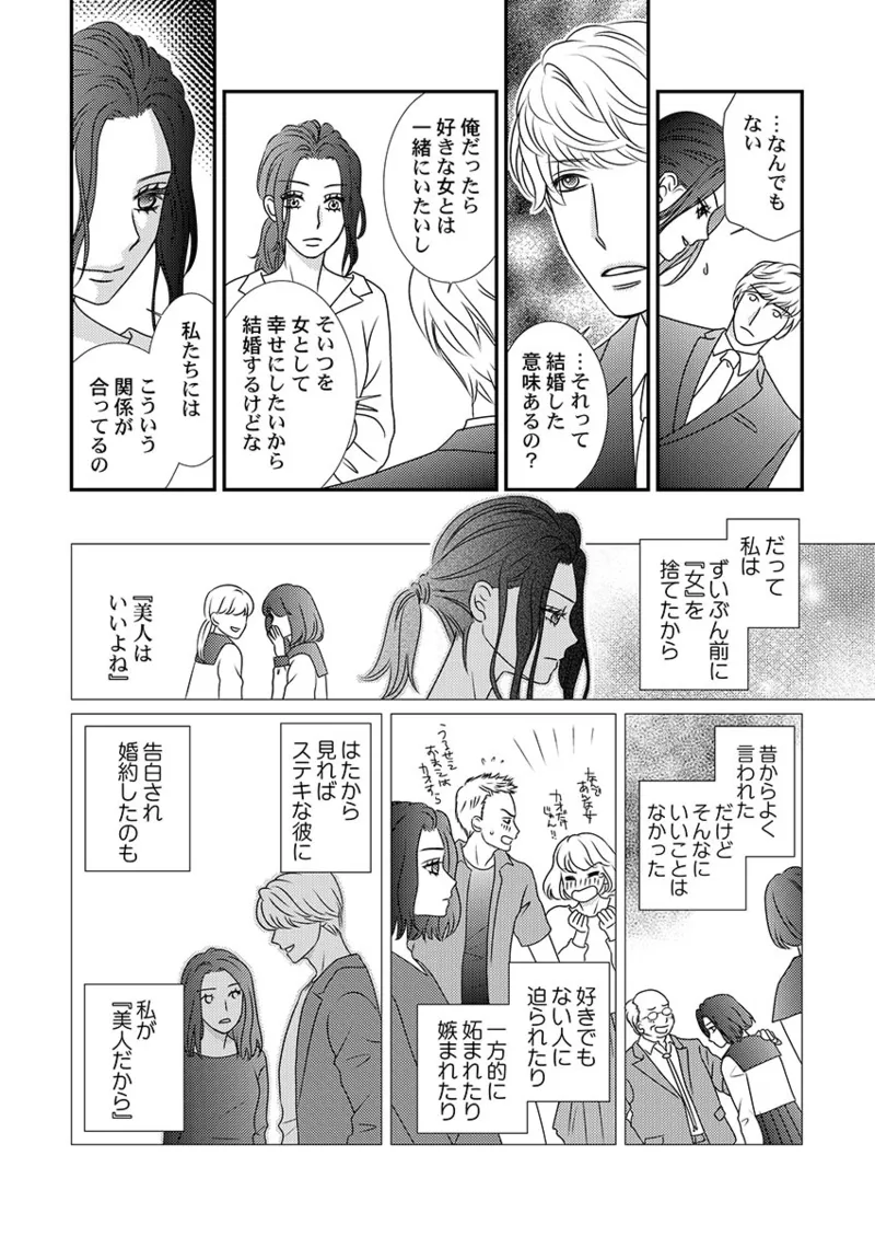 Boku no Tsuma o Daite Kudasai ~ Netorase Otto no Yuganda Aijou page 8 full