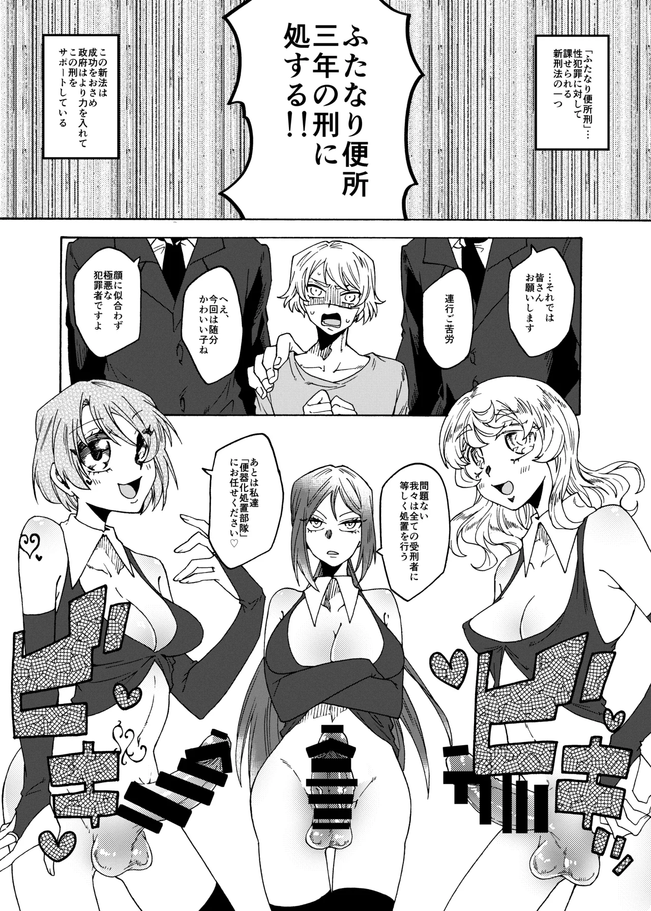 Futanari Senyou Benjo-kei page 5 full