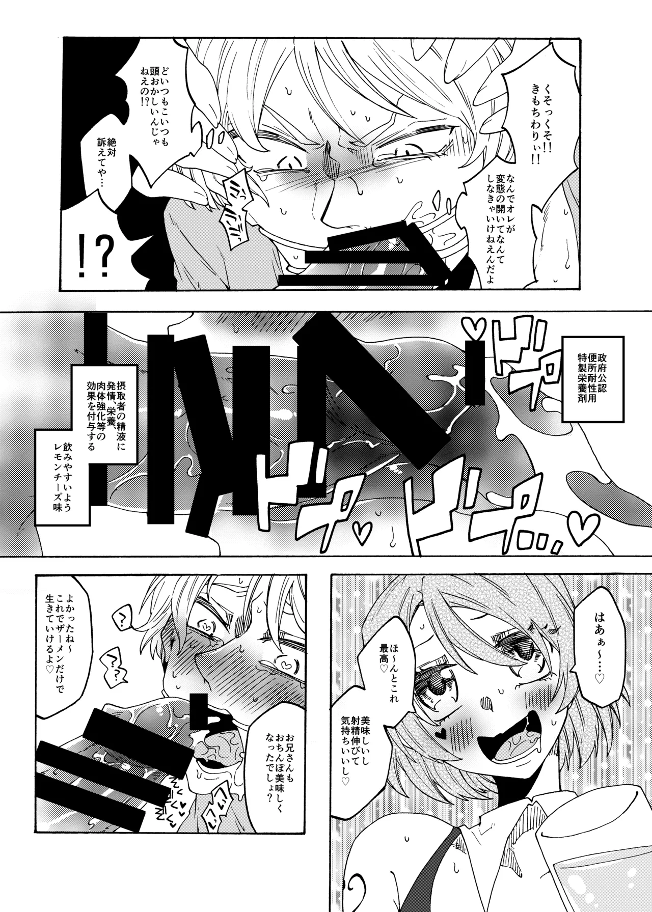 Futanari Senyou Benjo-kei page 8 full