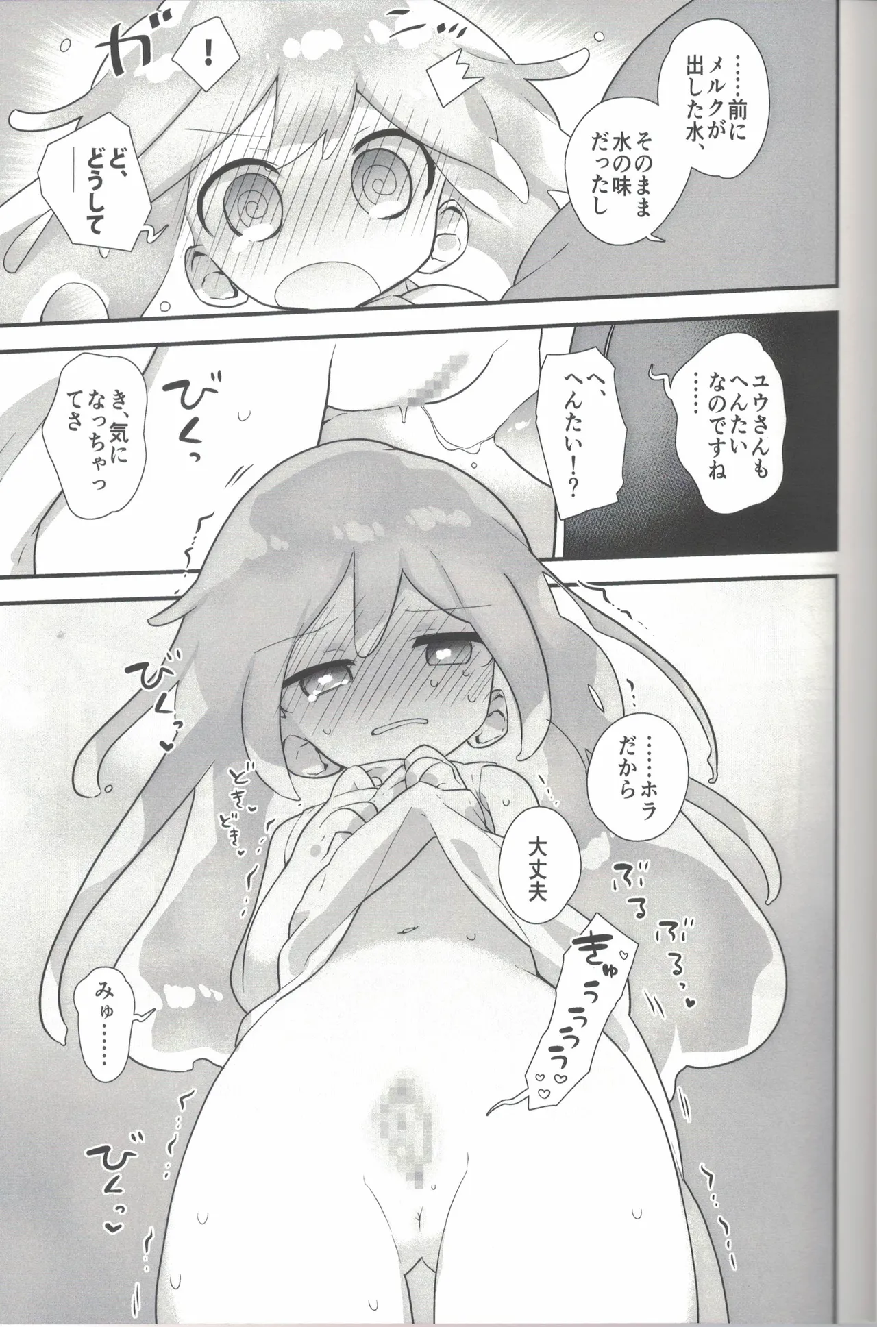 ないしょのトレーニング page 12 full