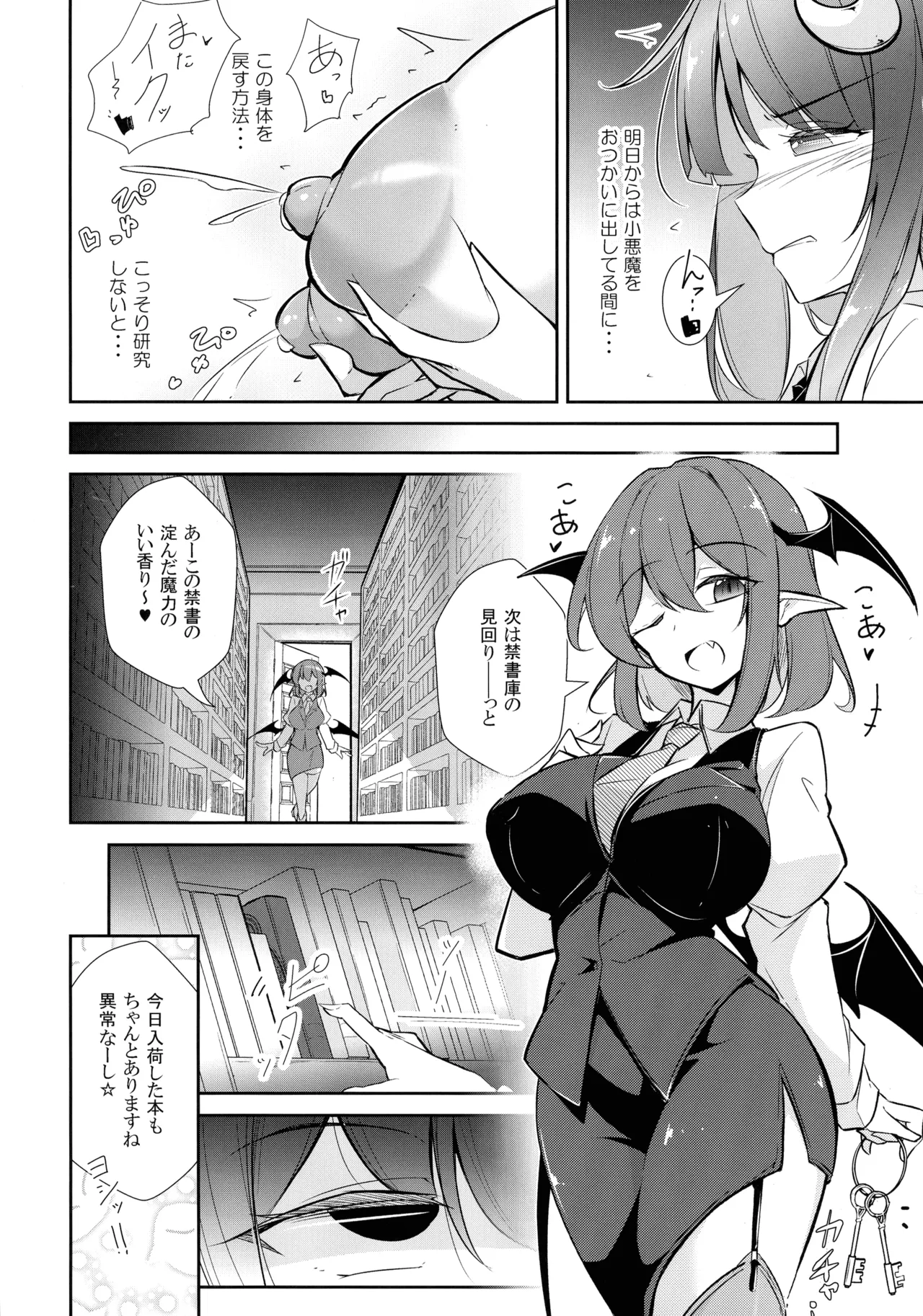 Innyuu Majo ~Maryoku Milk Server Patchouli Knowledge~ page 10 full