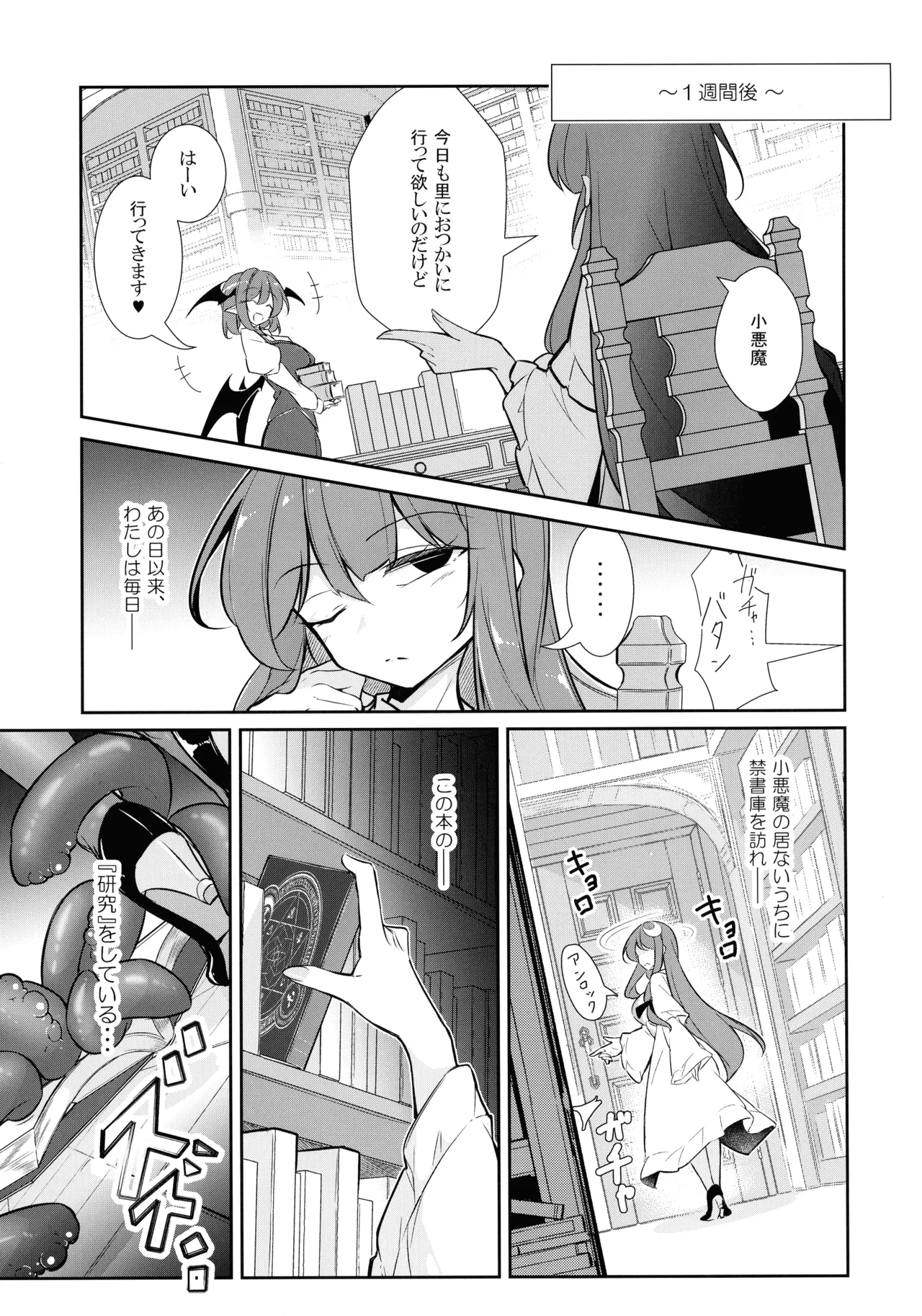 Innyuu Majo ~Maryoku Milk Server Patchouli Knowledge~ page 11 full