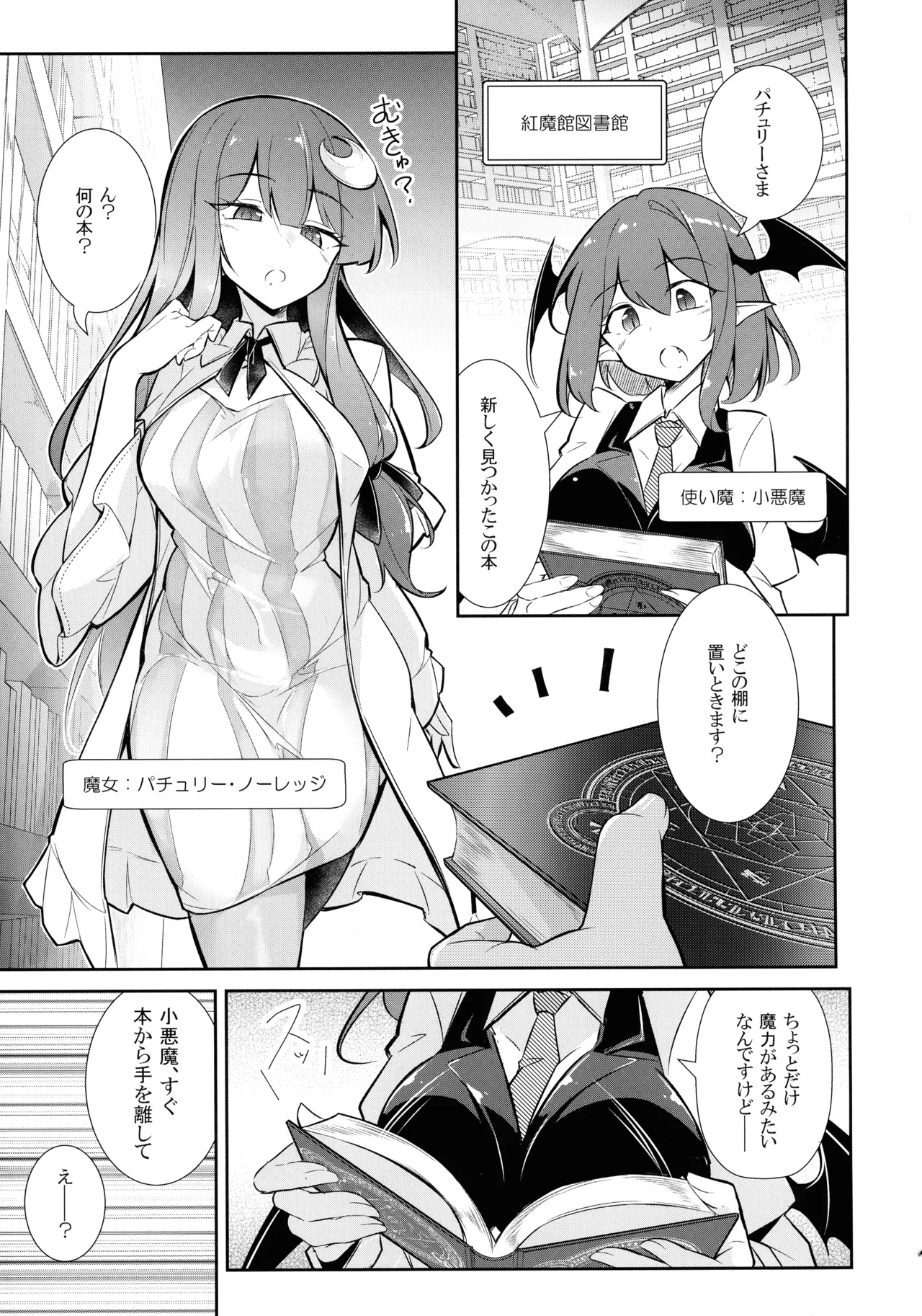 Innyuu Majo ~Maryoku Milk Server Patchouli Knowledge~ page 3 full