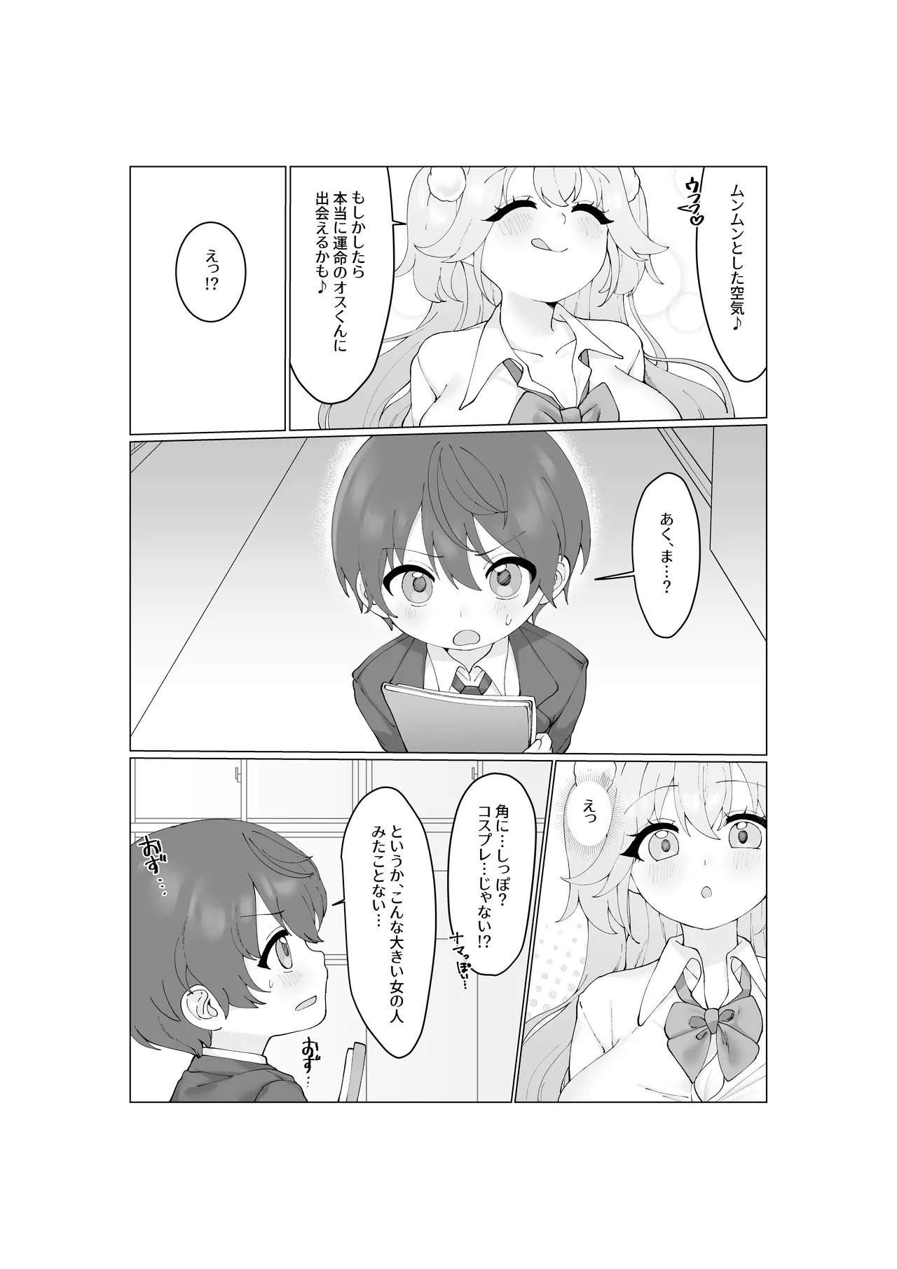 Oogui Succubus-chan wa Mitasaretait! page 12 full
