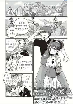 Codename wa 062 | 코드네임은 062